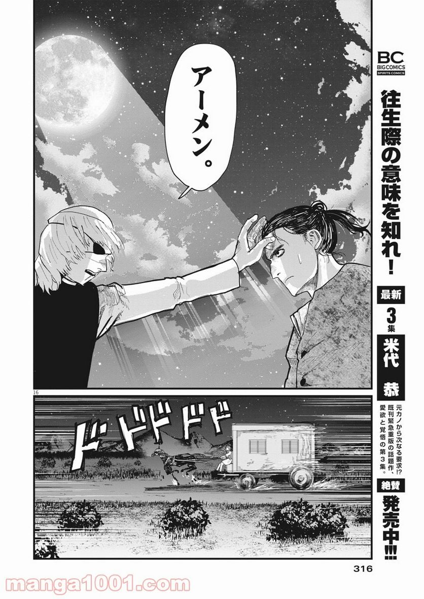 チ。−地球の運動について− - 第28話 - Page 16