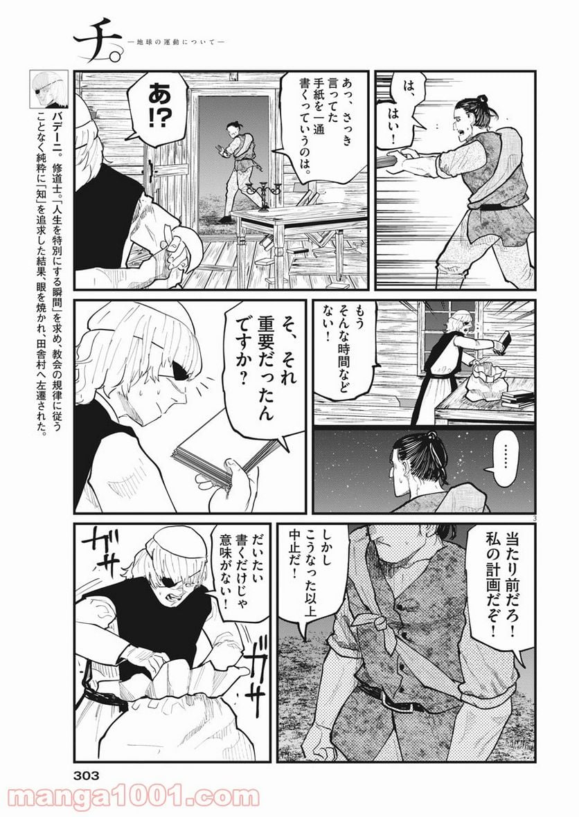 チ。−地球の運動について− - 第28話 - Page 3