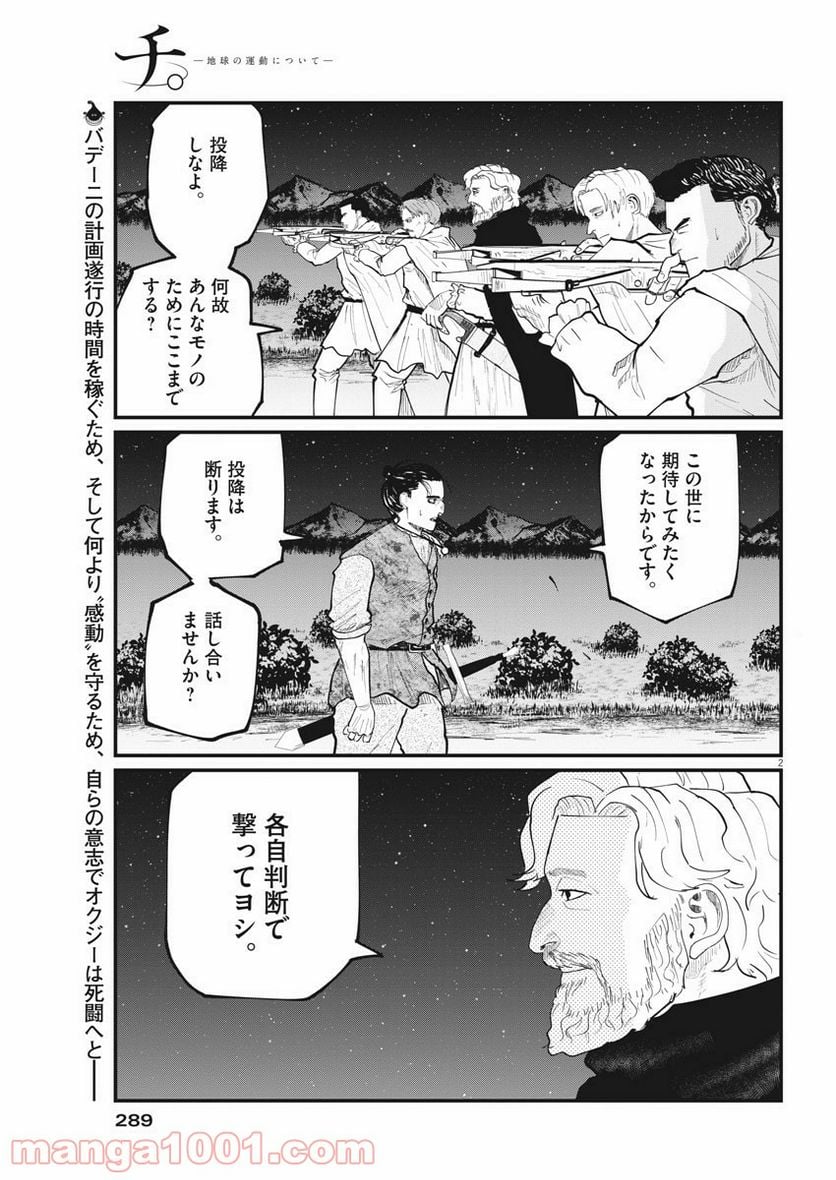 チ。−地球の運動について− - 第29話 - Page 2