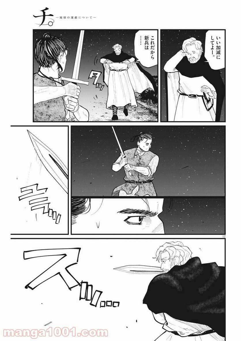 チ。−地球の運動について− - 第29話 - Page 12