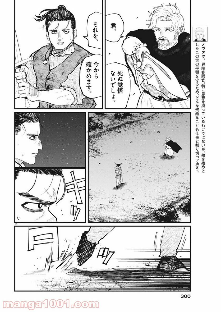 チ。−地球の運動について− - 第29話 - Page 13