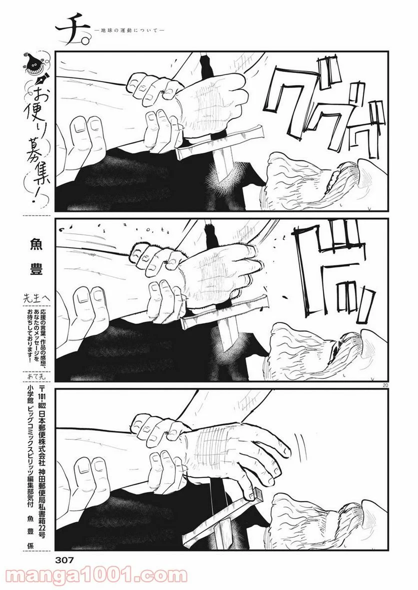 チ。−地球の運動について− - 第29話 - Page 20