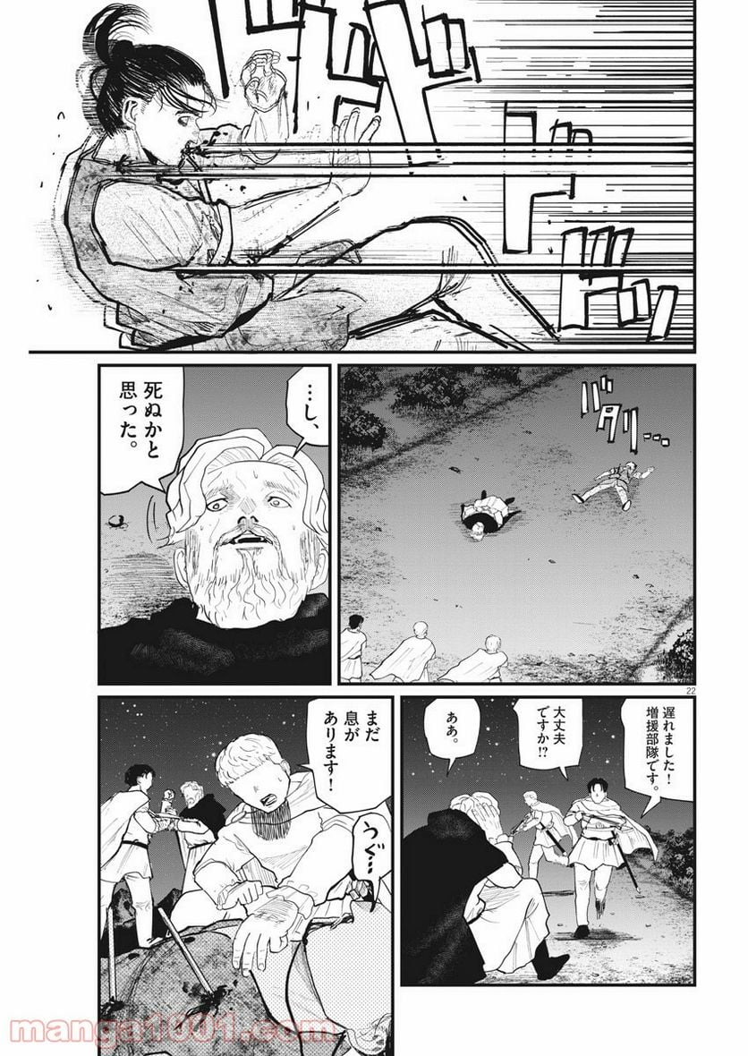 チ。−地球の運動について− - 第29話 - Page 22