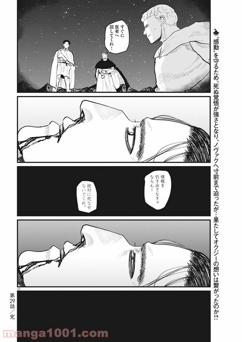 チ。−地球の運動について− - 第29話 - Page 23