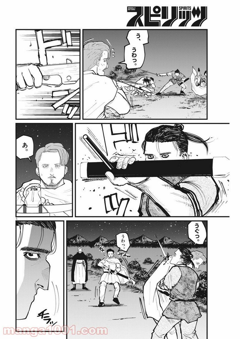 チ。−地球の運動について− - 第29話 - Page 5