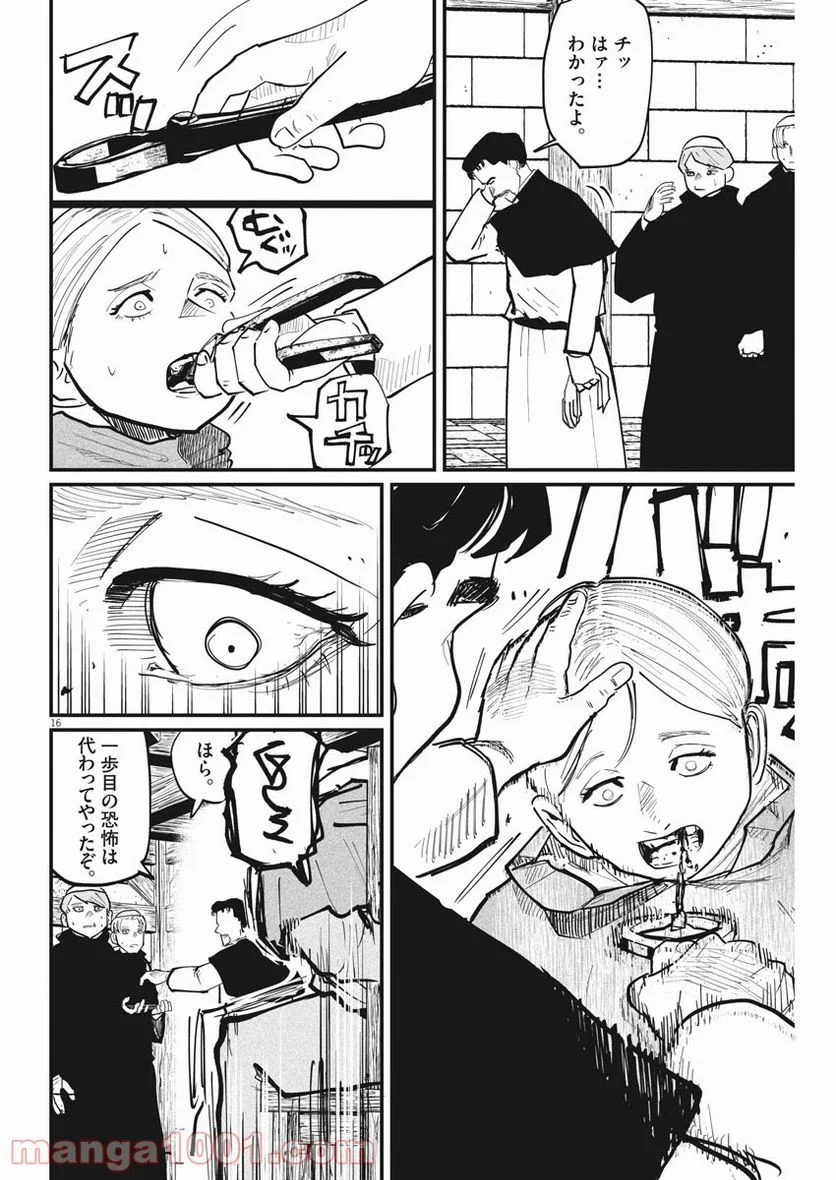 チ。−地球の運動について− - 第33話 - Page 14