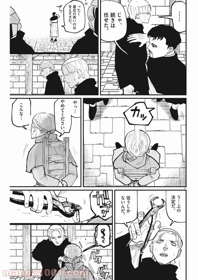 チ。−地球の運動について− - 第33話 - Page 15