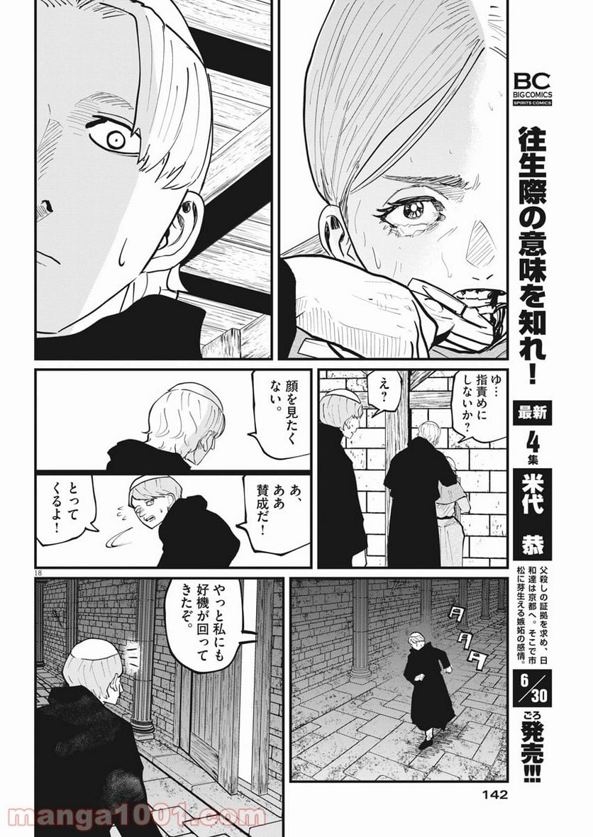 チ。−地球の運動について− - 第33話 - Page 16