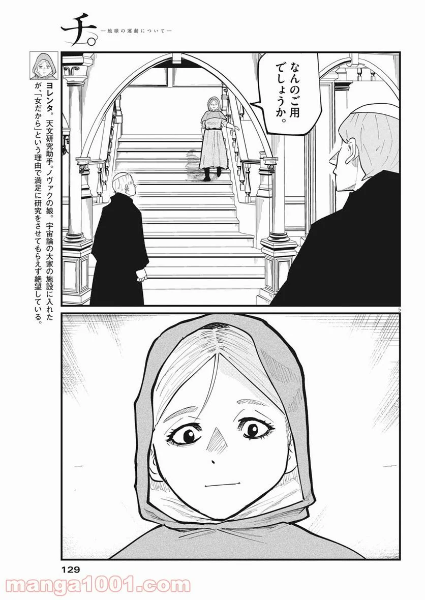 チ。−地球の運動について− - 第33話 - Page 3