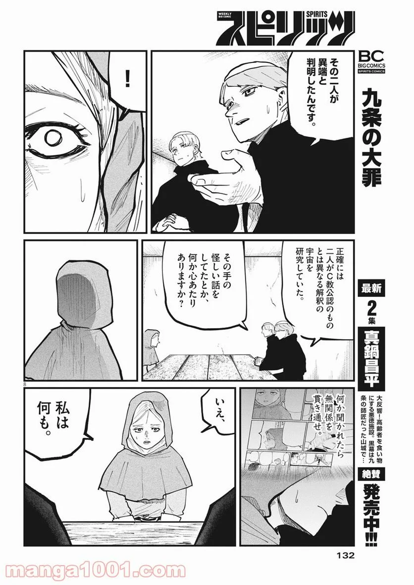 チ。−地球の運動について− - 第33話 - Page 6