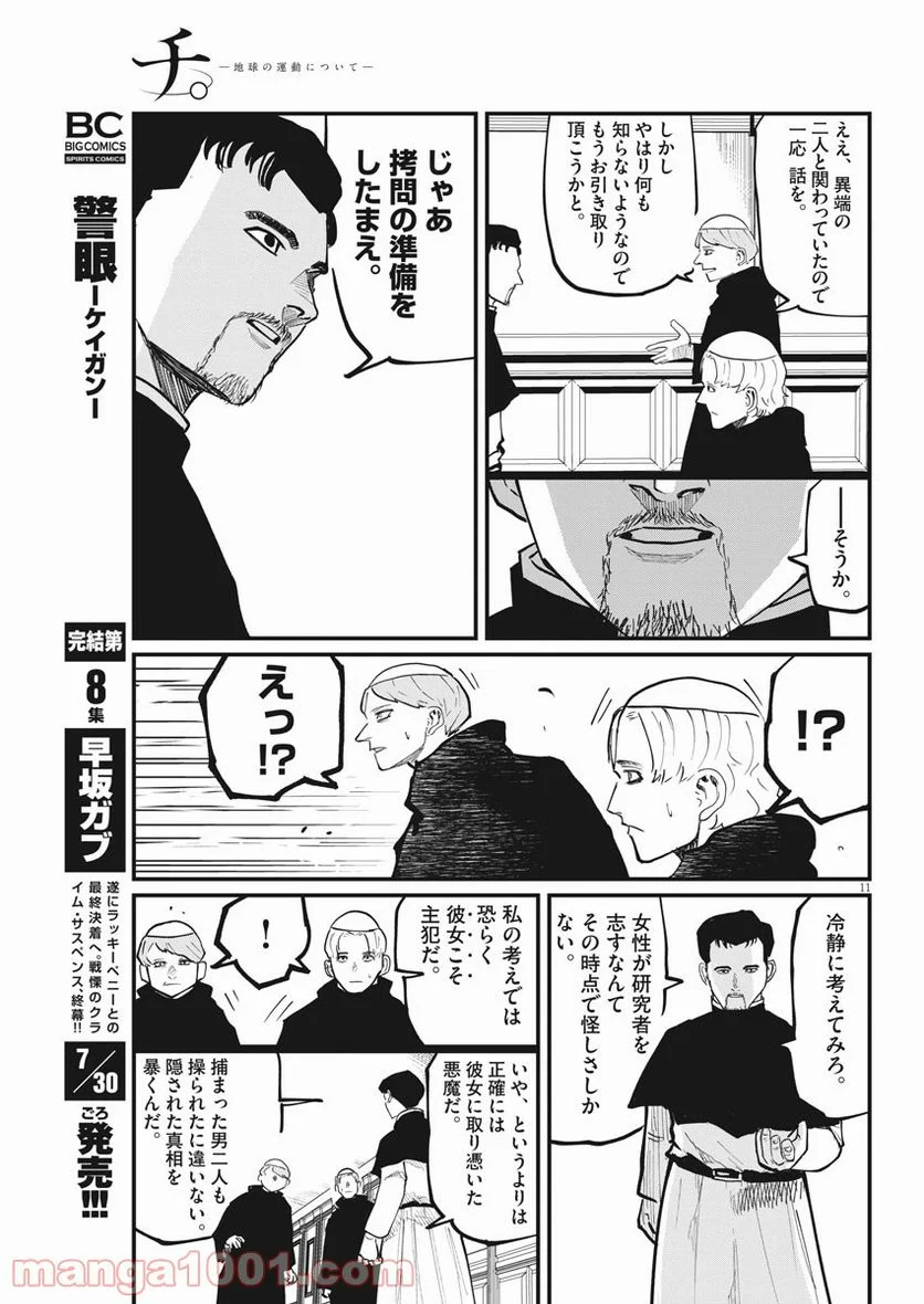 チ。−地球の運動について− - 第33話 - Page 9