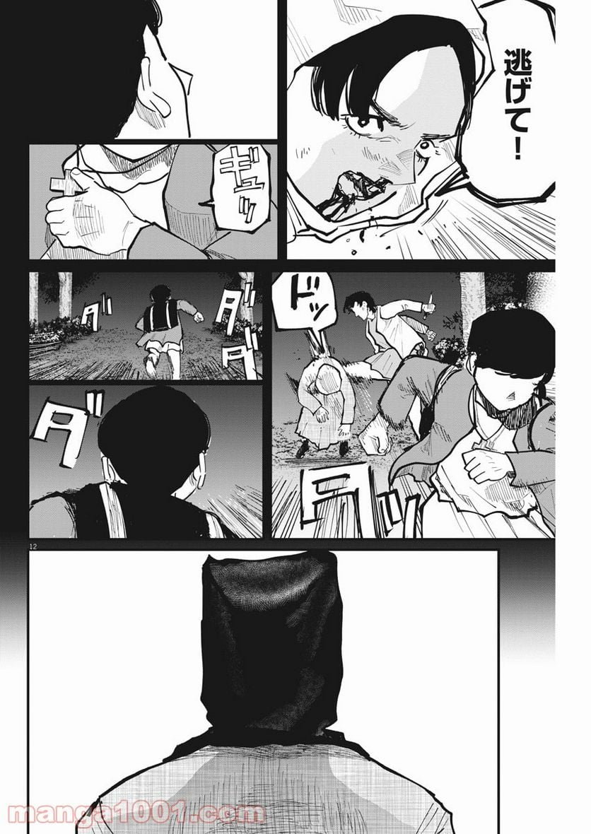 チ。−地球の運動について− - 第36話 - Page 12