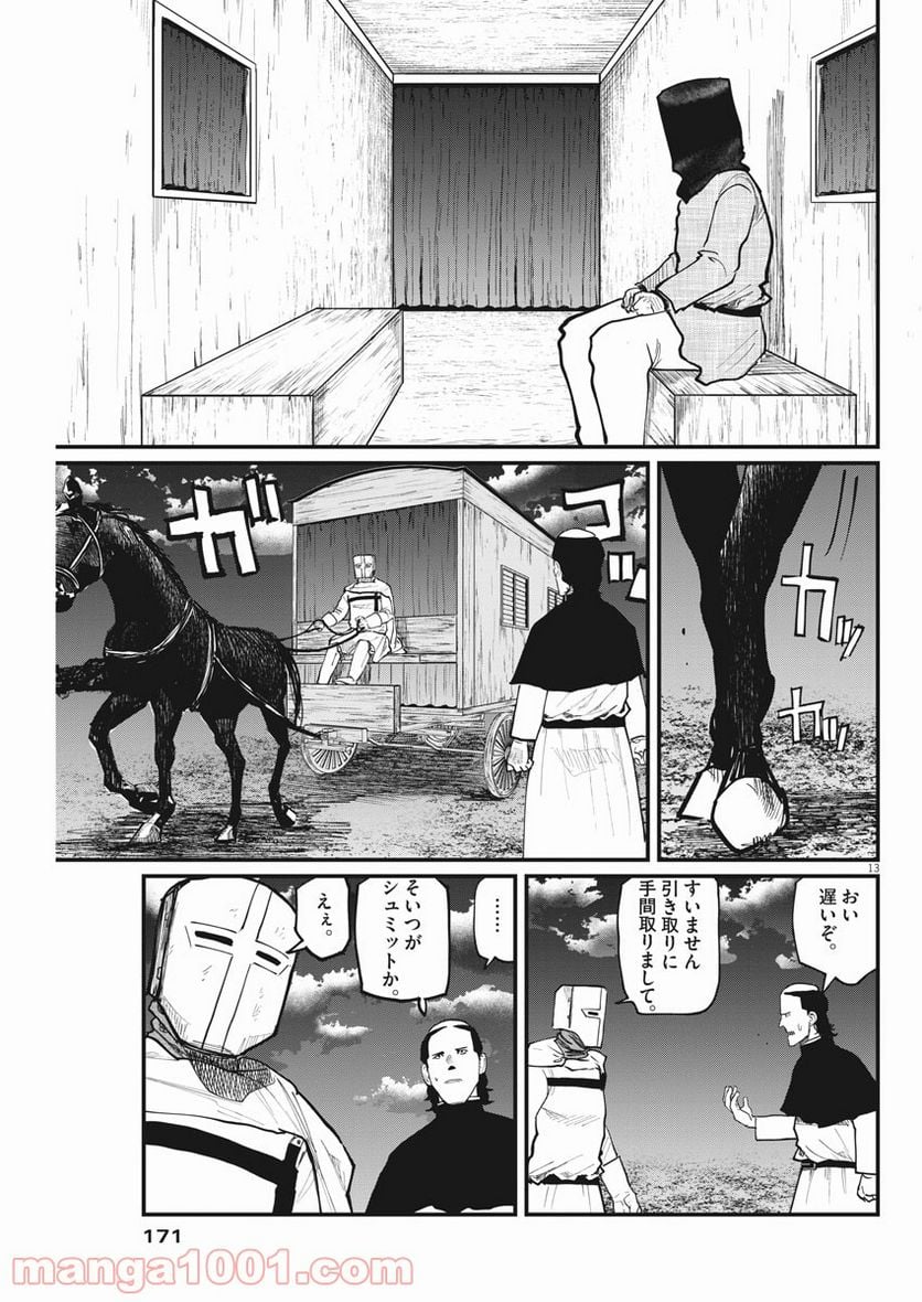 チ。−地球の運動について− - 第36話 - Page 13