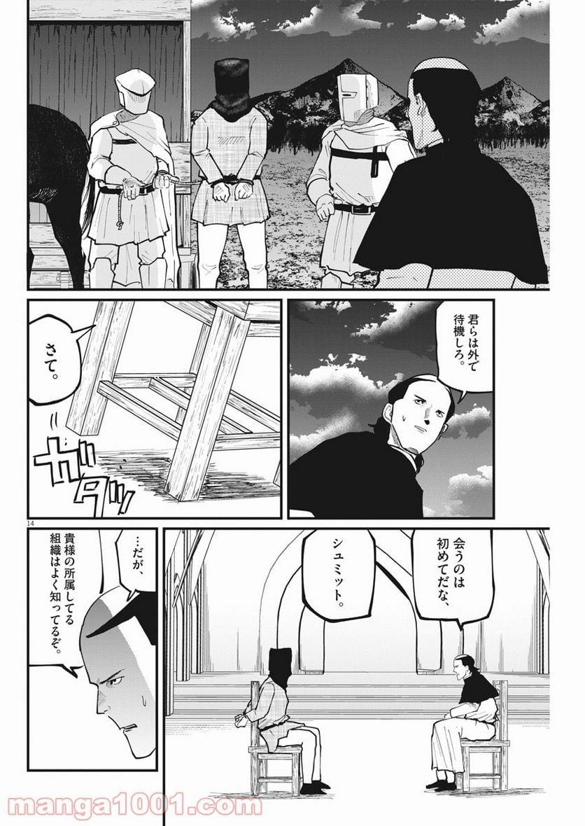 チ。−地球の運動について− - 第36話 - Page 14