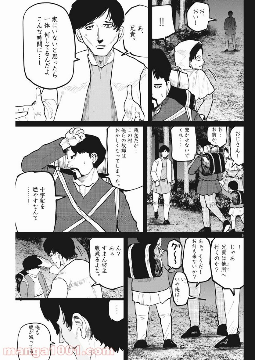 チ。−地球の運動について− - 第36話 - Page 5