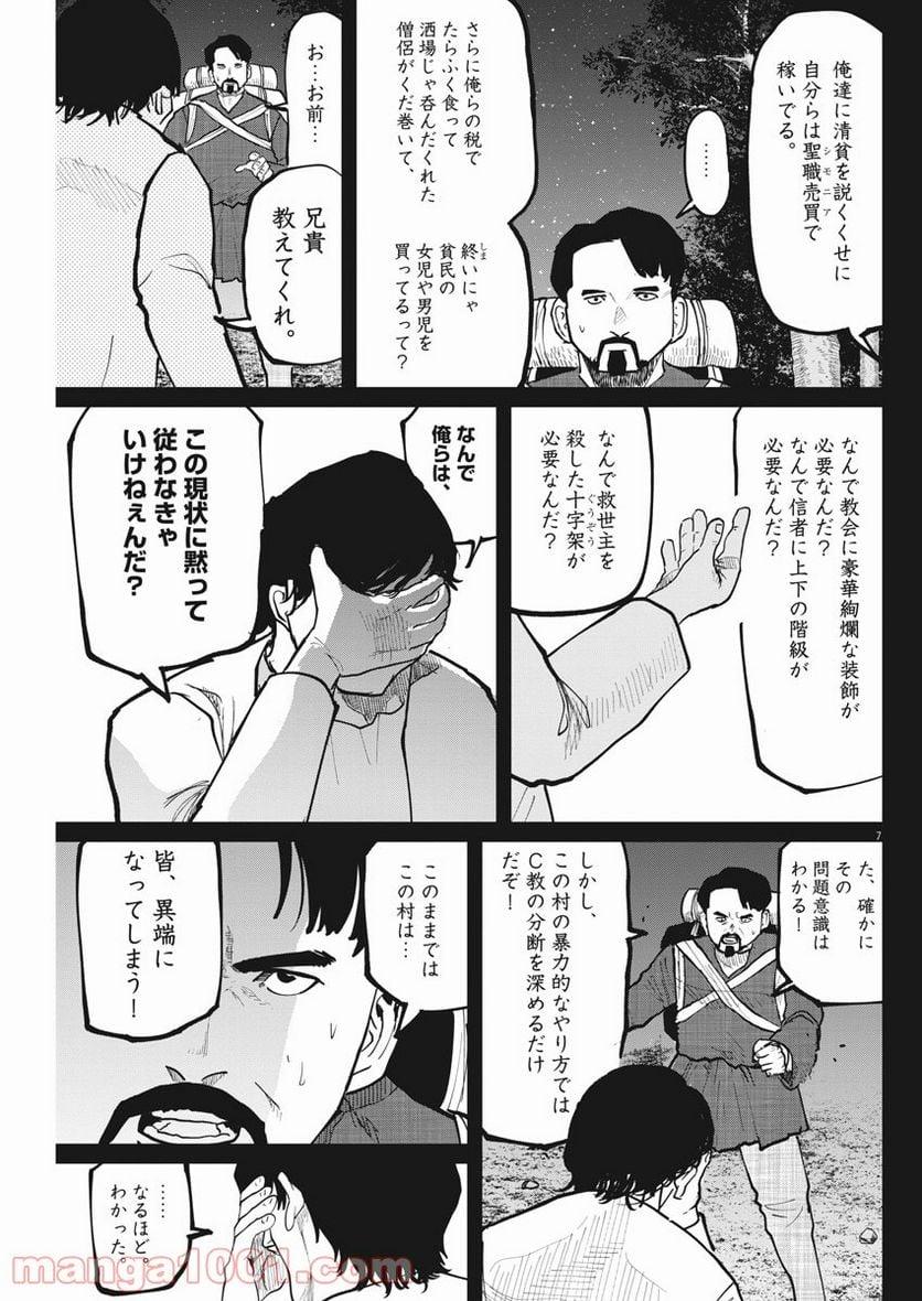 チ。−地球の運動について− - 第36話 - Page 7