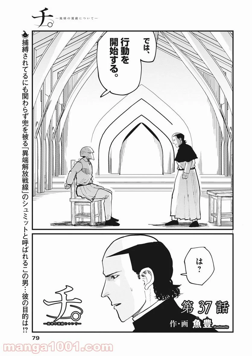 チ。−地球の運動について− - 第37話 - Page 1