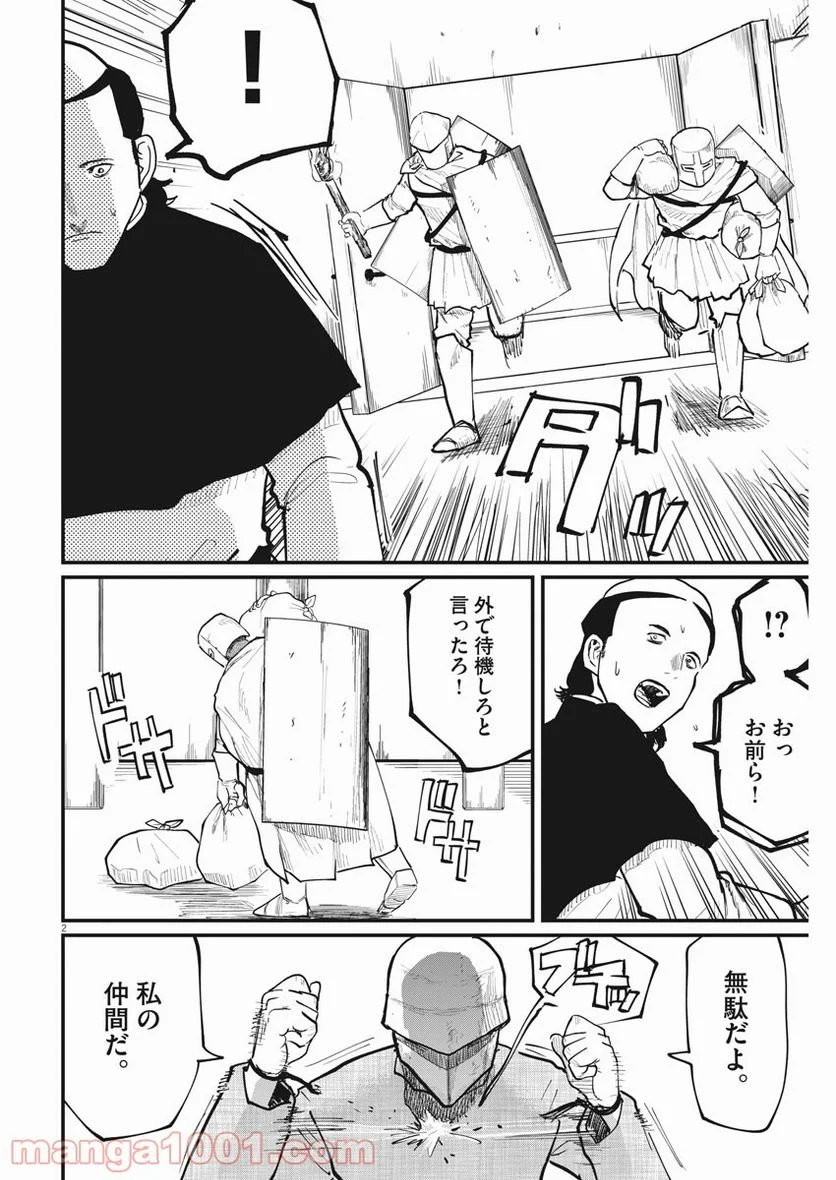 チ。−地球の運動について− - 第37話 - Page 2