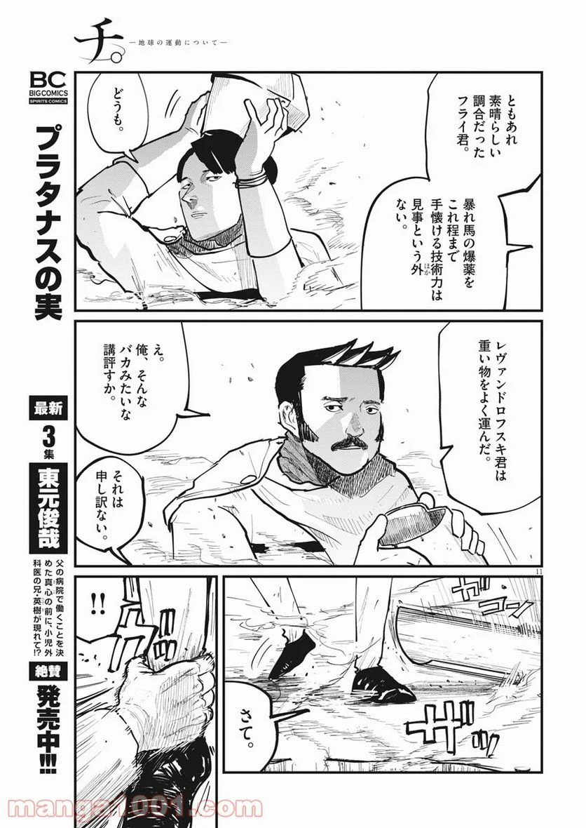 チ。−地球の運動について− - 第37話 - Page 11