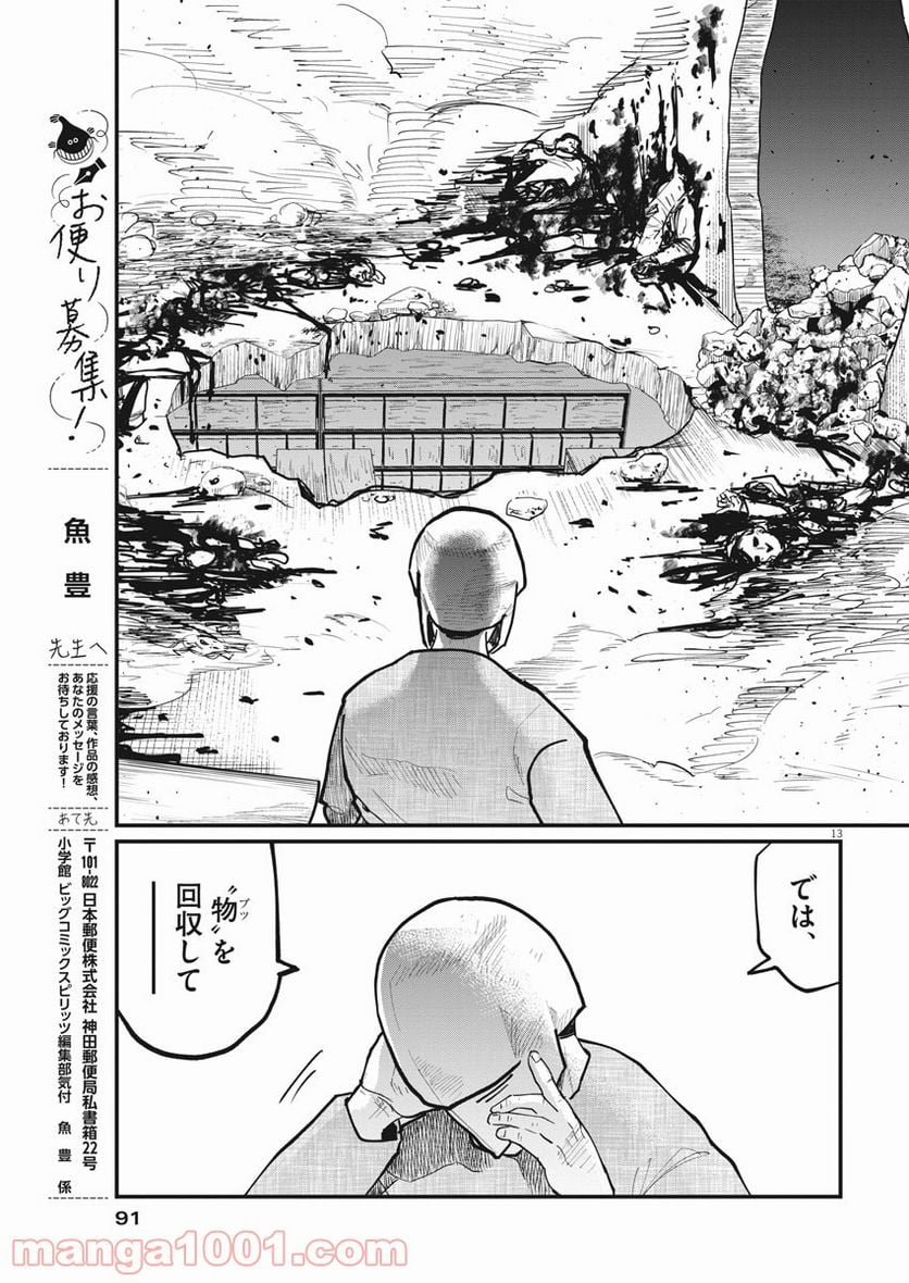 チ。−地球の運動について− - 第37話 - Page 13