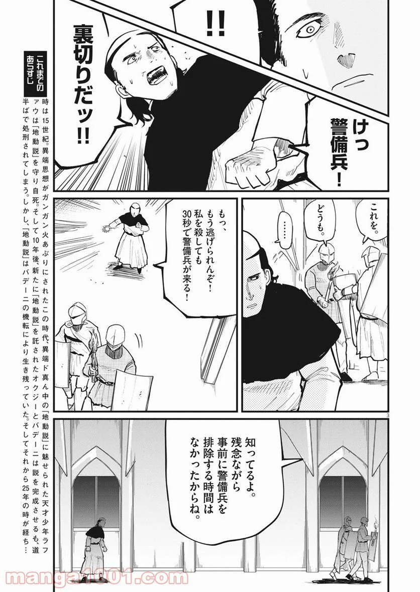 チ。−地球の運動について− - 第37話 - Page 3