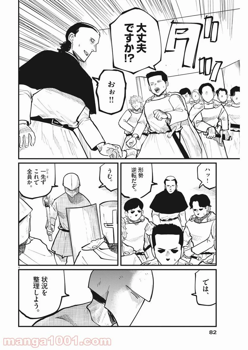 チ。−地球の運動について− - 第37話 - Page 4