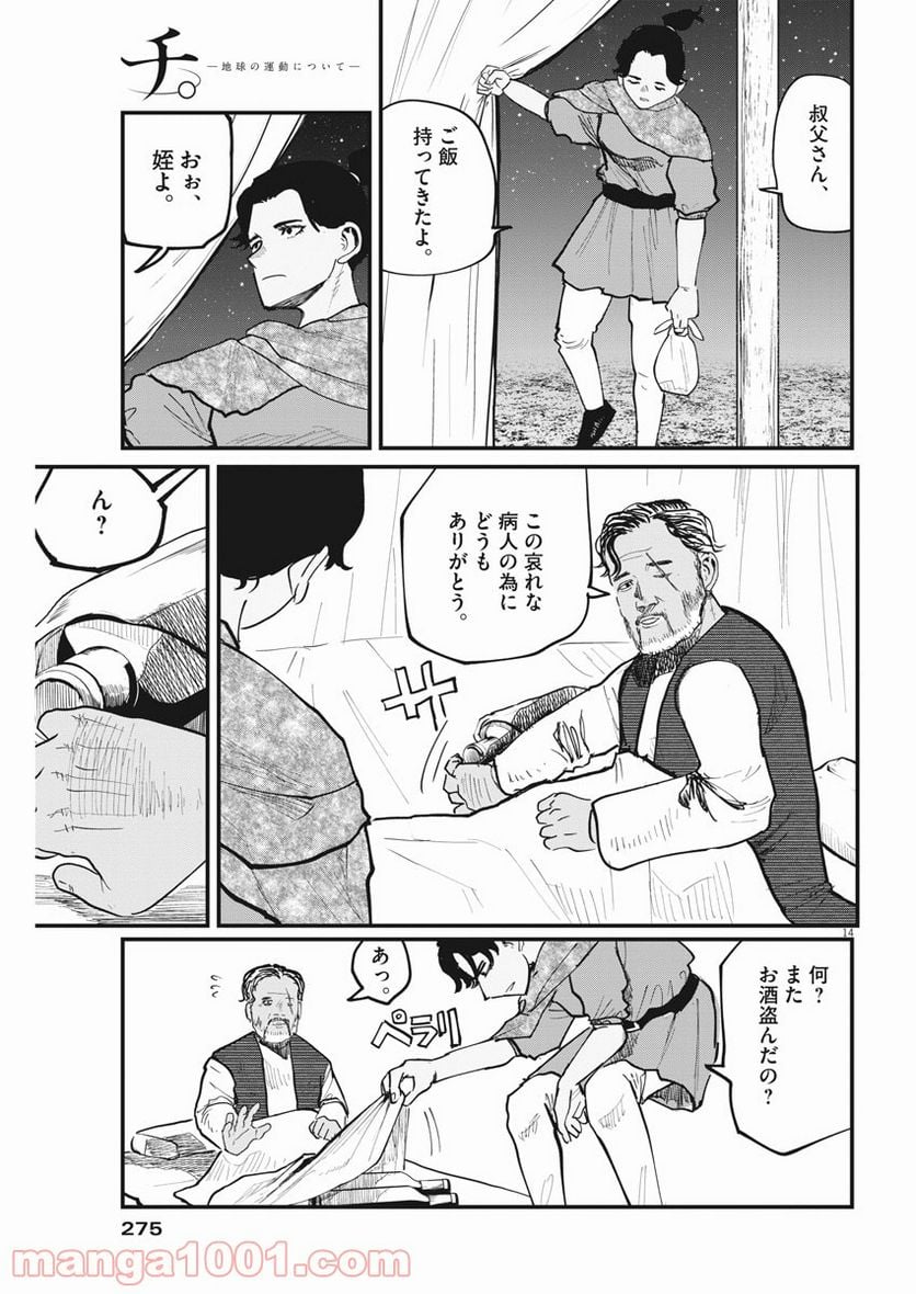 チ。−地球の運動について− - 第39話 - Page 14