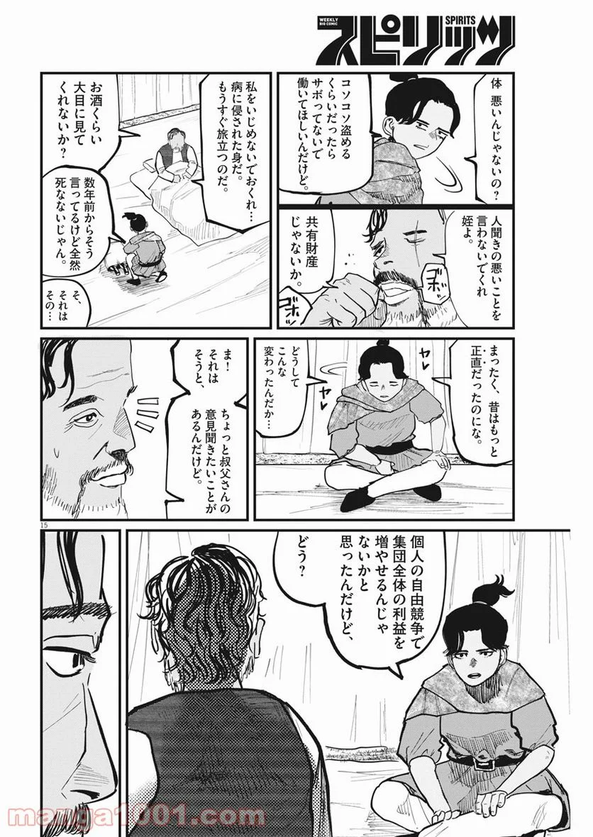 チ。−地球の運動について− - 第39話 - Page 15