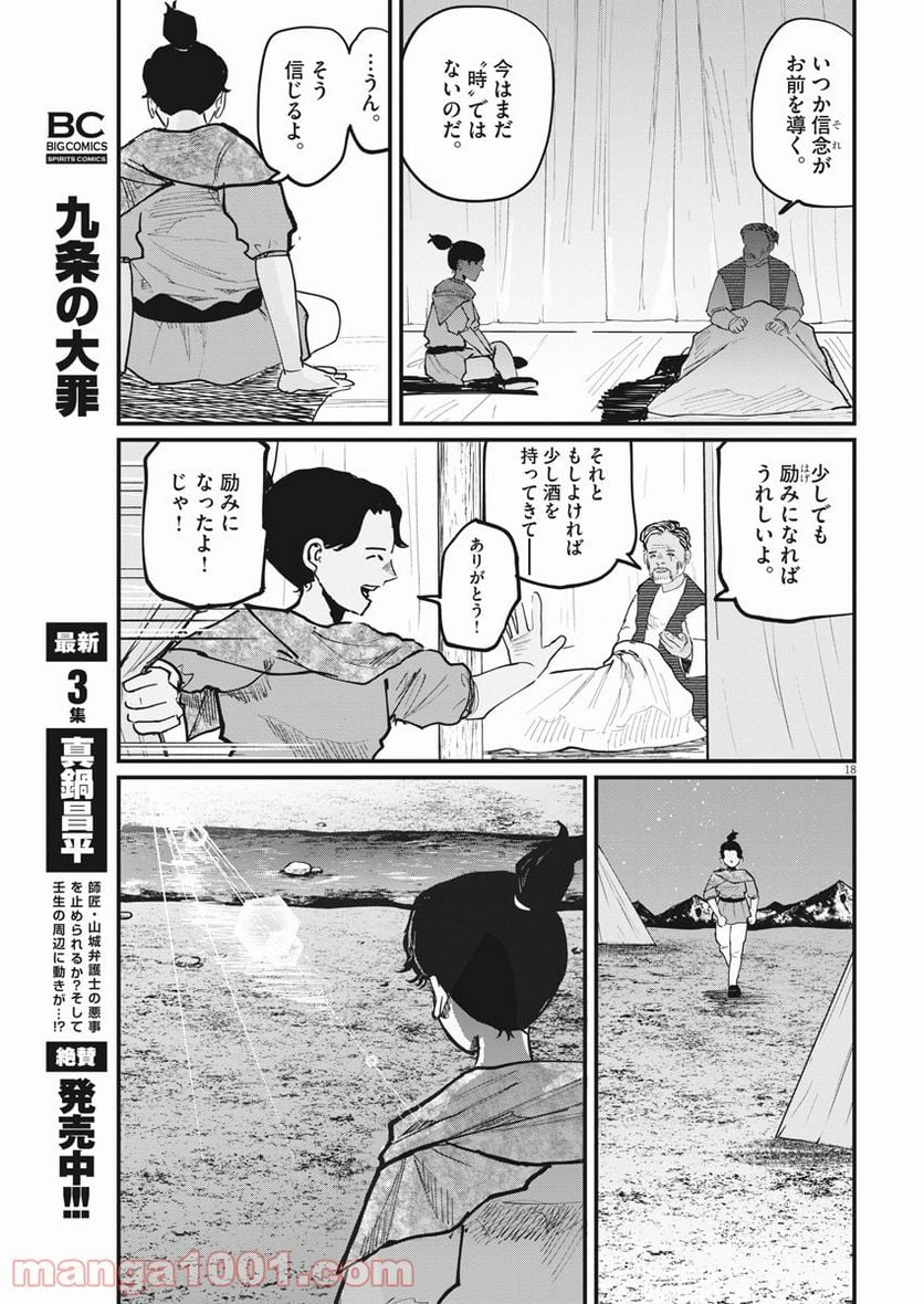 チ。−地球の運動について− - 第39話 - Page 18