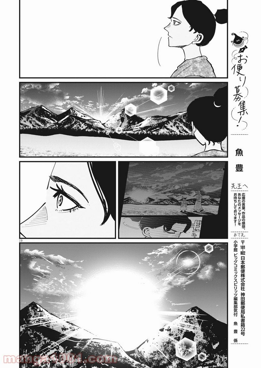 チ。−地球の運動について− - 第39話 - Page 19