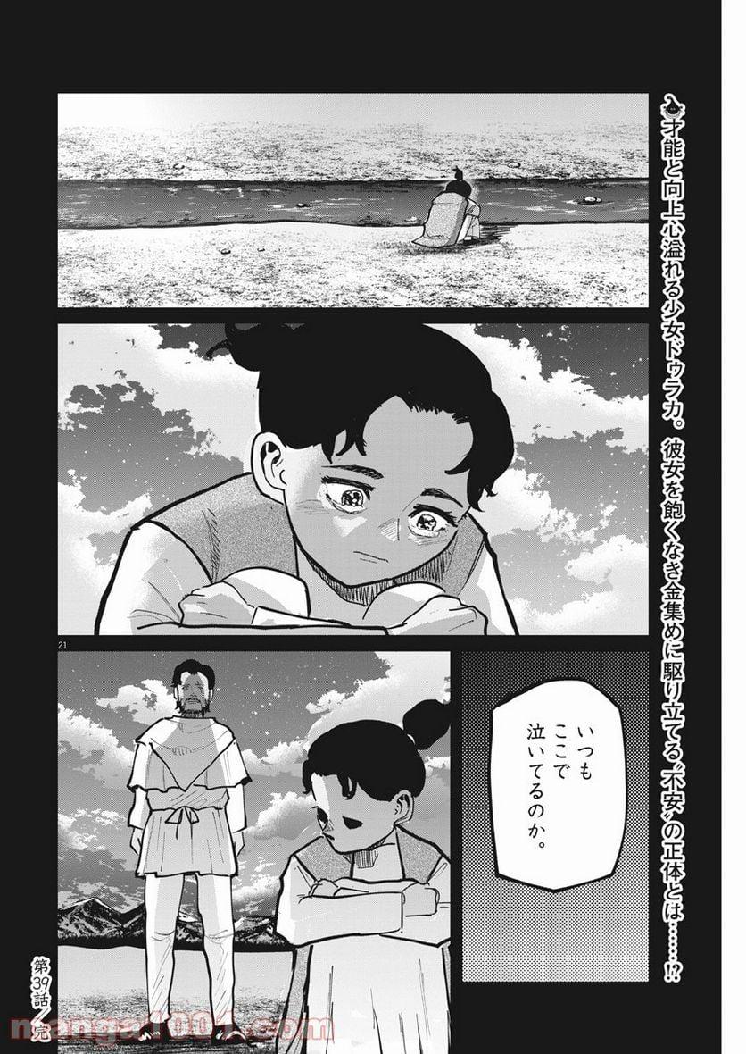 チ。−地球の運動について− - 第39話 - Page 21