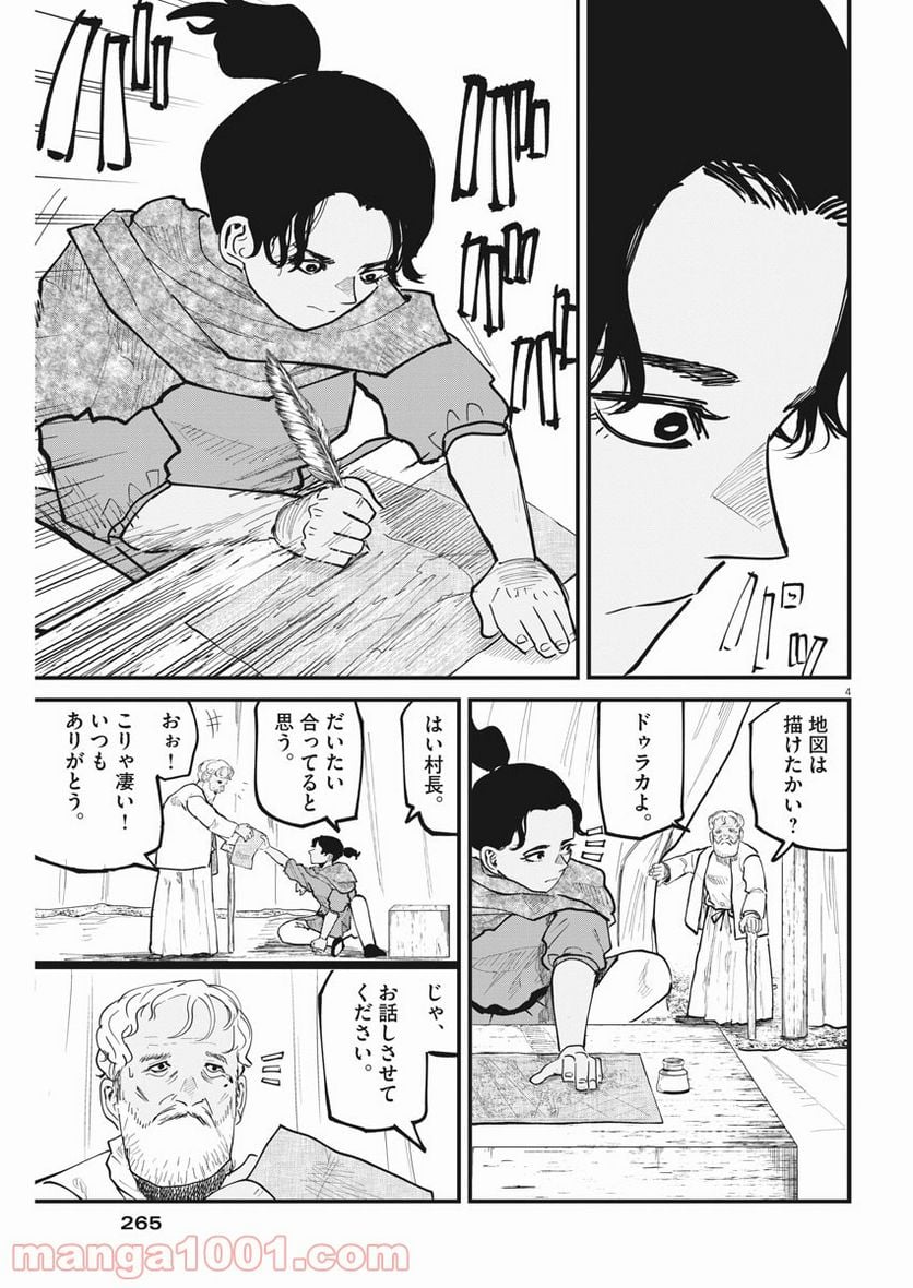 チ。−地球の運動について− - 第39話 - Page 4