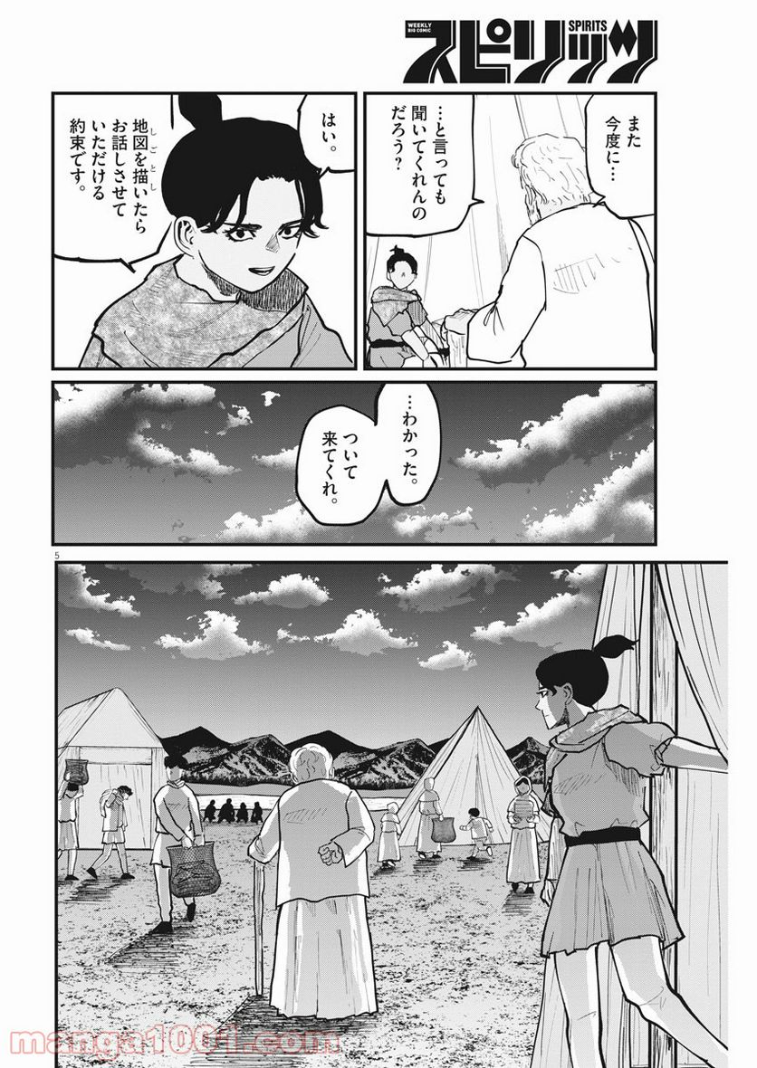 チ。−地球の運動について− - 第39話 - Page 5