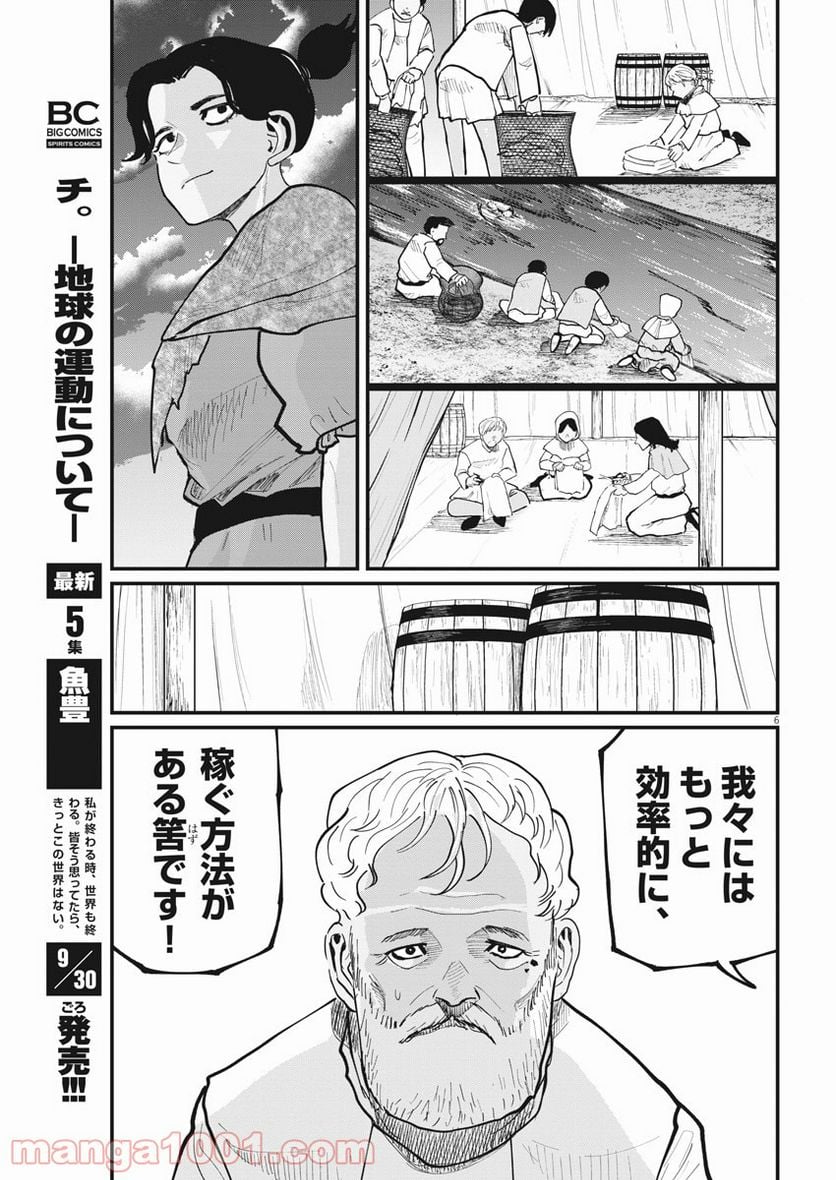 チ。−地球の運動について− - 第39話 - Page 6