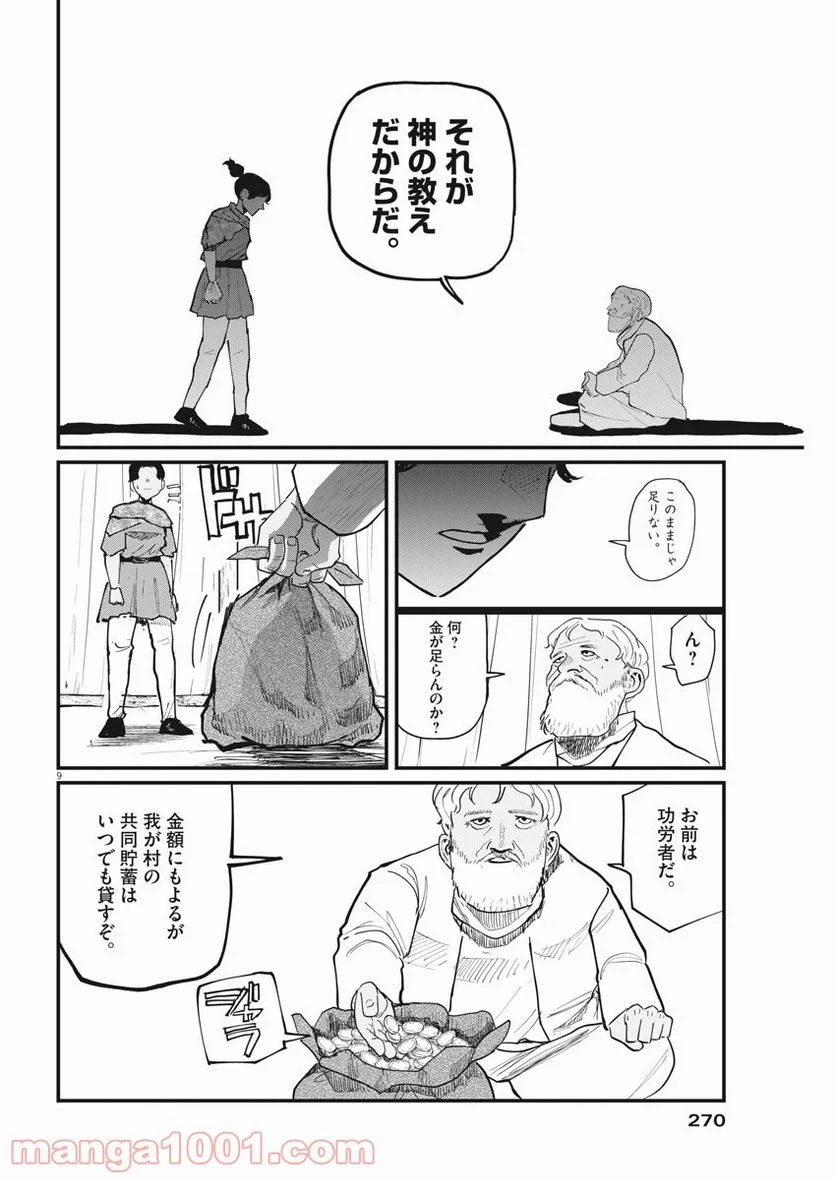 チ。−地球の運動について− - 第39話 - Page 9