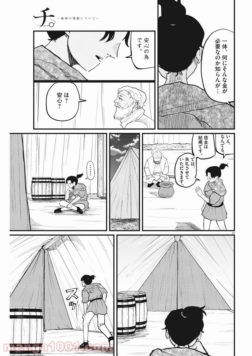 チ。−地球の運動について− - 第39話 - Page 10