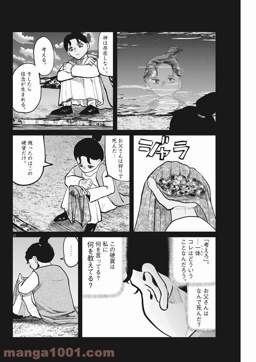 チ。−地球の運動について− - 第40話 - Page 12