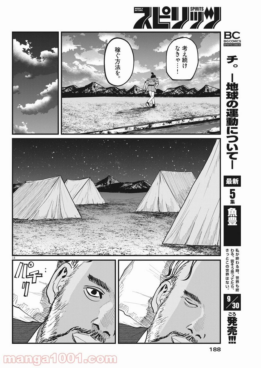 チ。−地球の運動について− - 第40話 - Page 14