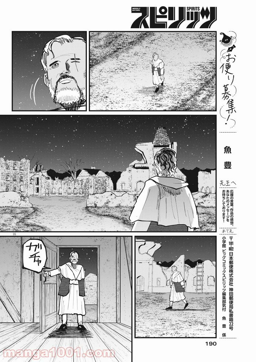 チ。−地球の運動について− - 第40話 - Page 16