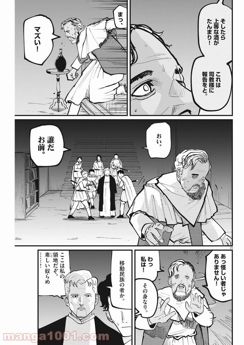 チ。−地球の運動について− - 第40話 - Page 19