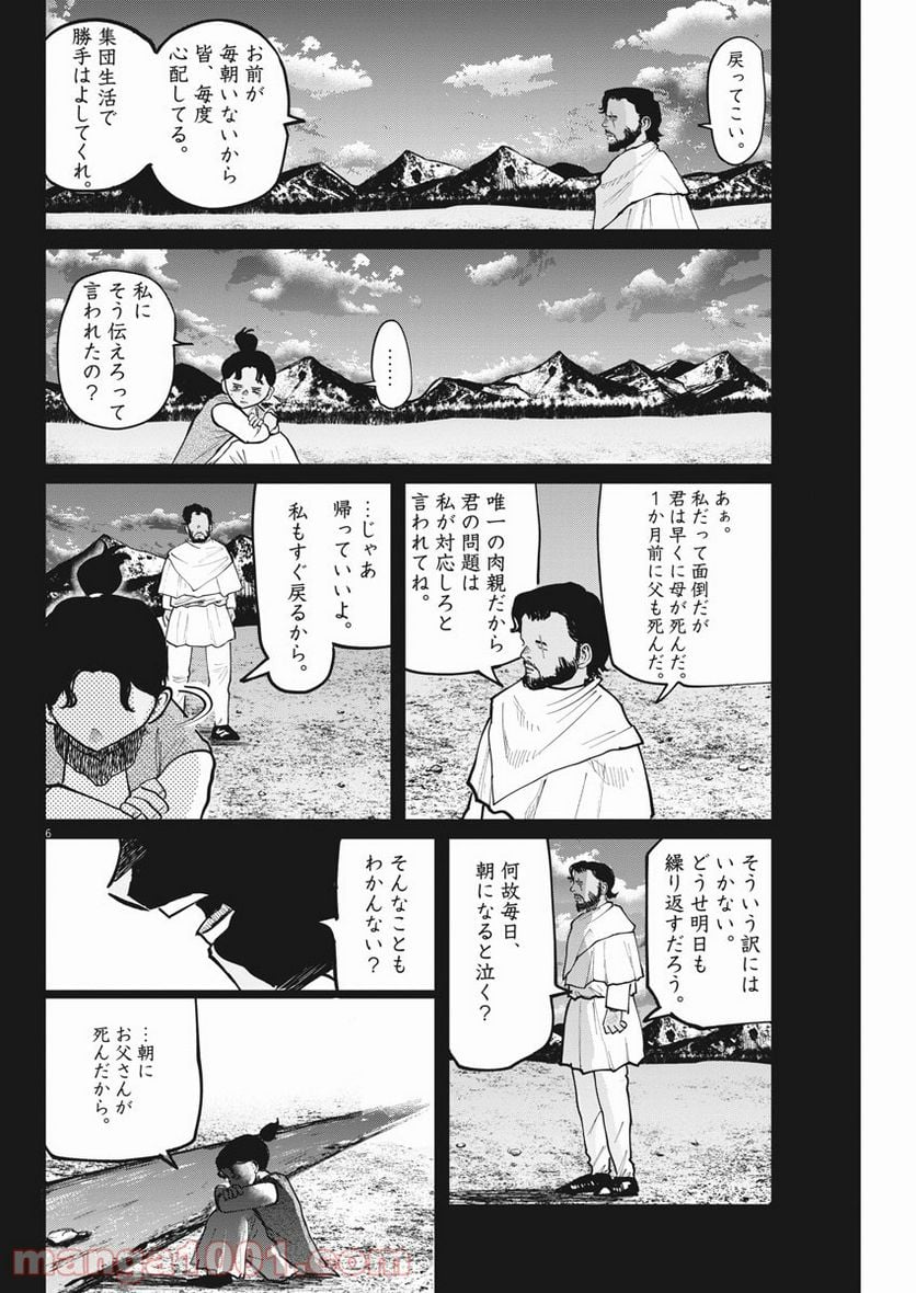 チ。−地球の運動について− - 第40話 - Page 6