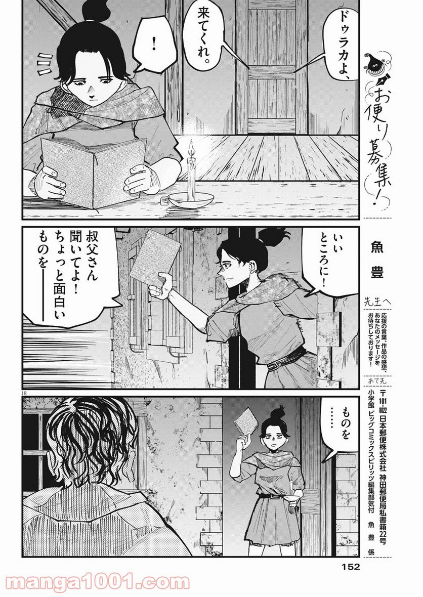 チ。−地球の運動について− - 第41話 - Page 18