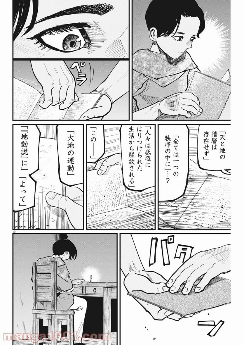 チ。−地球の運動について− - 第41話 - Page 10