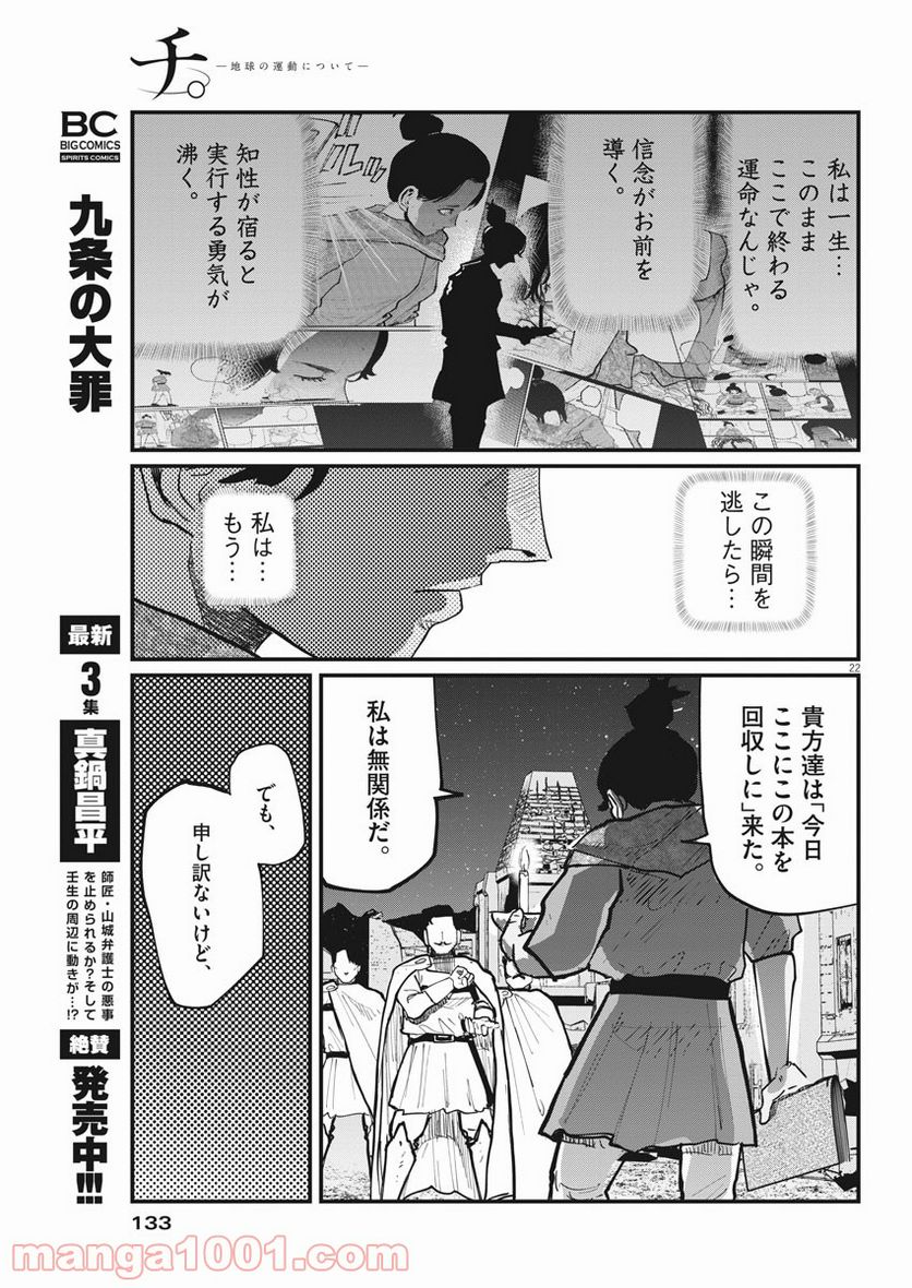 チ。−地球の運動について− - 第42話 - Page 22