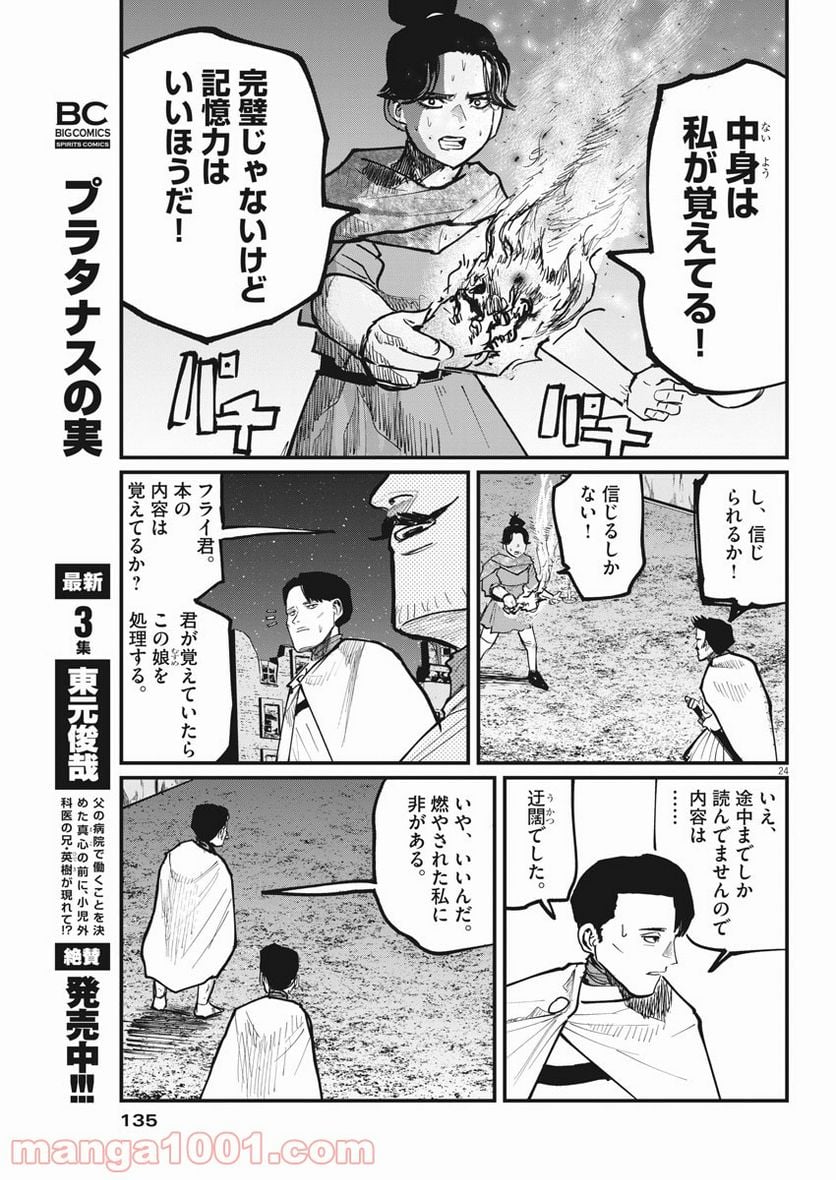 チ。−地球の運動について− - 第42話 - Page 24