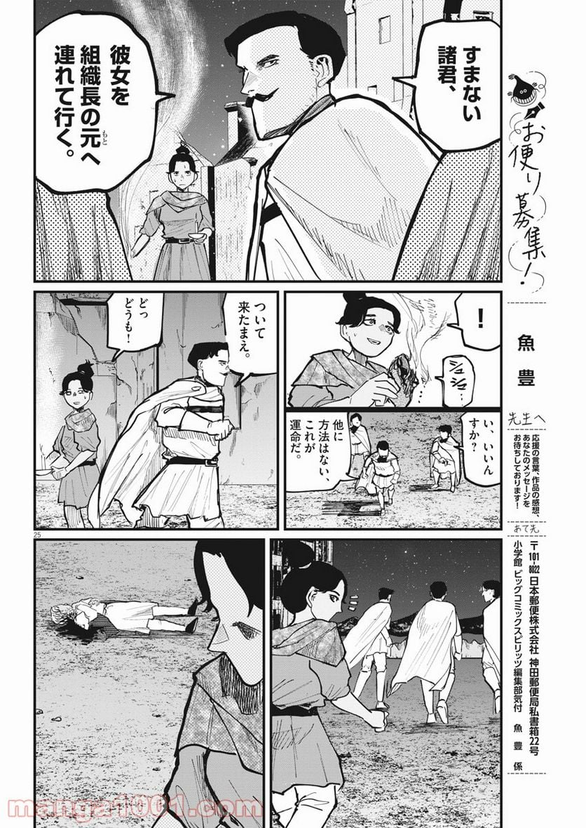 チ。−地球の運動について− - 第42話 - Page 25