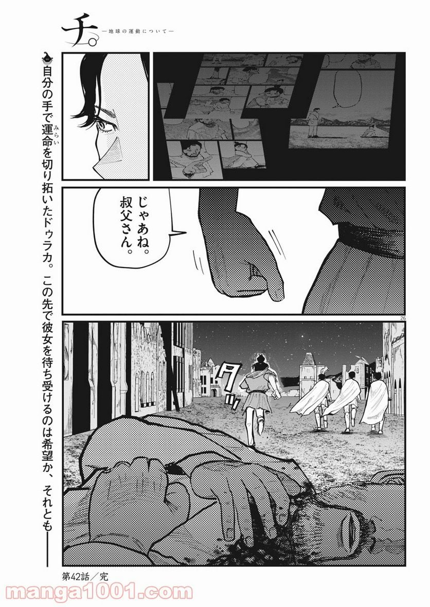 チ。−地球の運動について− - 第42話 - Page 26