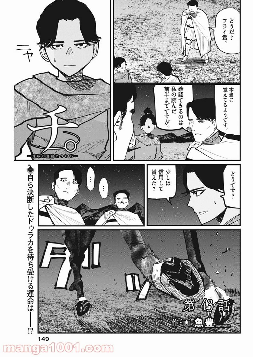 チ。−地球の運動について− - 第43話 - Page 1