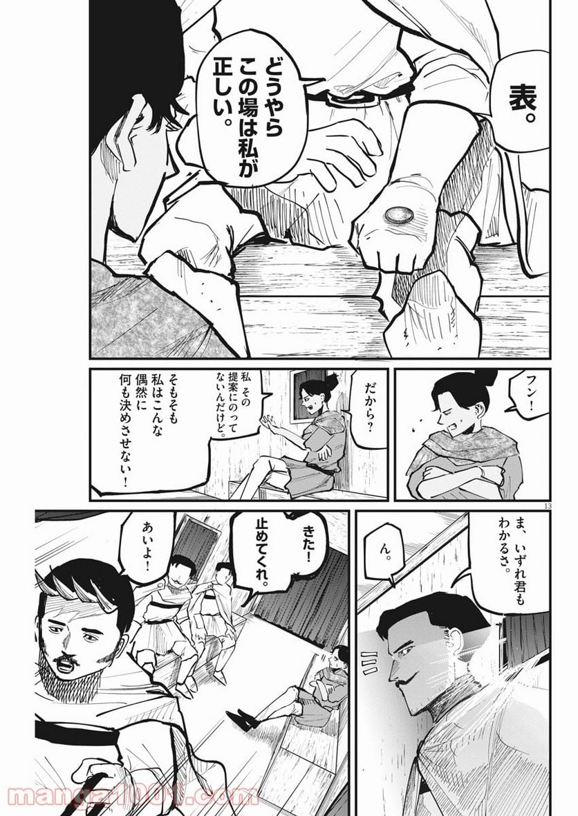 チ。−地球の運動について− - 第43話 - Page 13