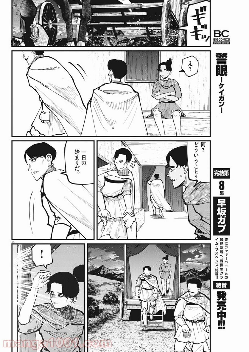 チ。−地球の運動について− - 第43話 - Page 14